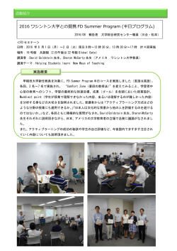 2016 ワシントン大学との提携 FD Summer Program (半日