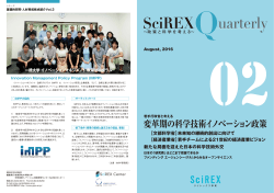 見開き版 - SciREX 科学技術イノベーション政策における「政策のための