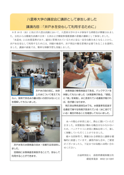 八雲寿大学の講習会に講師として参加しました