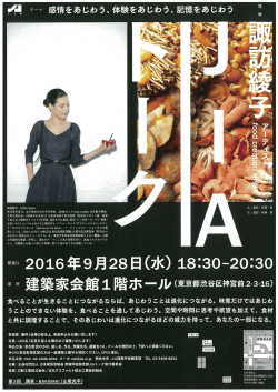 JIAトーク2016（諏訪綾子）