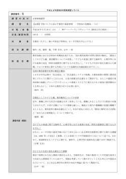 学校知の再構成