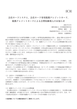 会員カードシステム - 日本形成外科学会