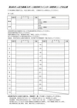 Page 1 口 日込規約に同意のうえ、大会に参加します。(左端の口にし点