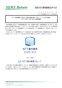 新コーポレートシンボルを制定 2016年10月1日より運用開始