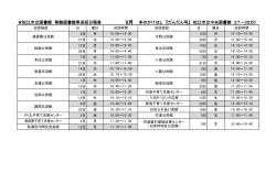 松江市立図書館 移動図書館車巡回日程表 9月 本のかけはし 『だんだん号』