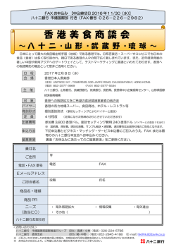 商談会開催のご案内兼参加申込書