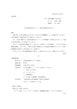血液浄化セミナー 世話人募集のお知らせ