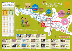 当日のマップです。 - 市之倉陶磁器工業協同組合