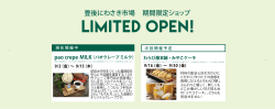 期間限定ショップ 豊後にわさき市場