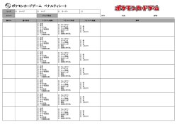 ポケモンカードゲーム ペナルティシート
