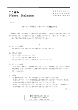 フリーローンギフトカードキャンペーンの実施について