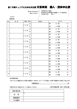 文芸美術の部(PDF:40KB)