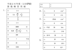 平成26年度（2回    ） 算    数    解    答    用    紙