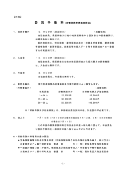 委 託 手 数 料 - 愛知県労災指定医協会
