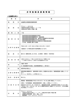 （非常勤職員10月1日採用予定）を募集しています。（PDF：54KB）