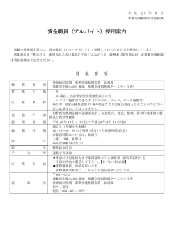 賃金職員（アルバイト）採用案内