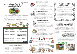 メロンキッズ