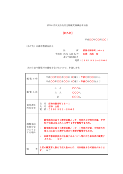 記入例 - 沼津市