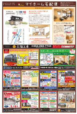 マイホーム宅配便 葵・駿河版