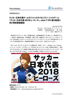 サッカー日本代表チームオフィシャルライセンスソーシャルゲーム