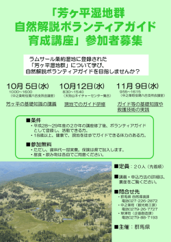 芳ヶ平湿地群 自然解説ボランティアガイド 育成講座