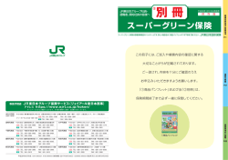 別冊 - ジェイアール東日本商事