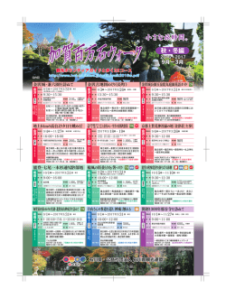 加賀百万石ウォーク2016(秋・冬)（PDF：3465KB）