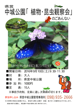 中城公園観察会[PDF：724KB]