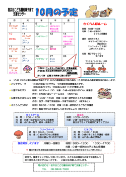 10月の予定（PDF：247KB）