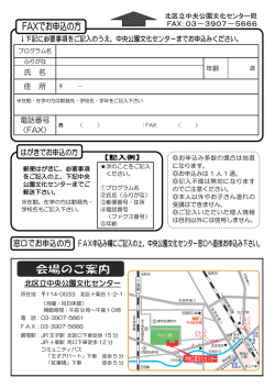 氏 名 住 所 電話番号 （FAX） 北区立中央公園文化センター