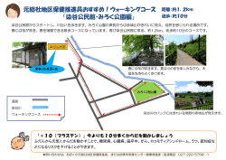 染谷公民館・みろく公園編