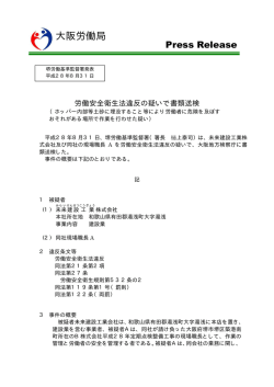 堺労働基準監督署 - 大阪労働局