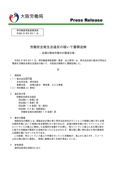 堺労働基準監督署 - 大阪労働局