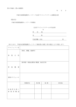 第3号様式（第4条関係） 年 月 日 平塚市産業間連携ネットワーク会員