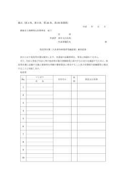様式（第4条、第9条、第 25 条、第 33 条関係）