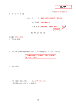 記入例 - 大牟田市ホームページ