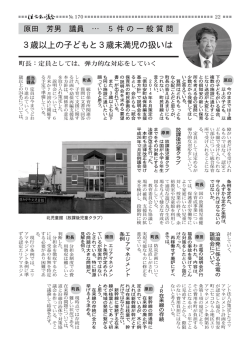一般質問 原田芳男議員