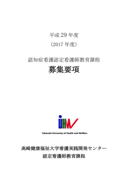 認定2017募集要項・注意