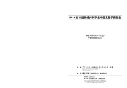 プログラム - 日本脳神経外科学会