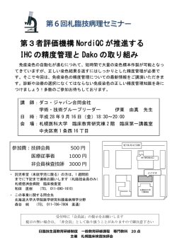 第3者評価機構 NordiQC が推進する IHC の精度管理と Dako の取り組み