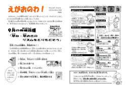 egaonowa0902 [539KB pdfファイル]