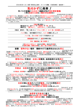 資源ゴミ収集車の事故防止資料 (2016/08/30)