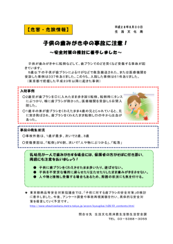 子供の歯みがき中の事故に注意！