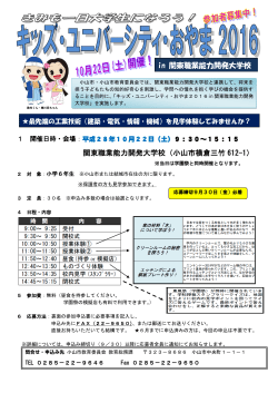 in 関東職業能力開発大学校