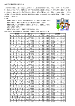H28各学校別日程表（PDF形式 119キロバイト）
