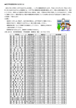 H28各学校別日程表（PDF形式 119キロバイト）