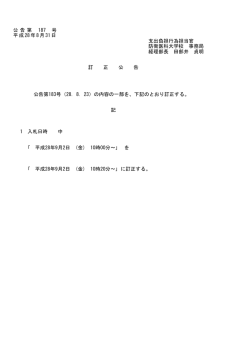 公告第183号 - 防衛医科大学校