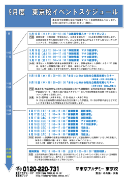東京校