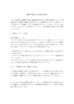 H28 年度第一回定例会報告 - 関東理工科大学硬式庭球連盟