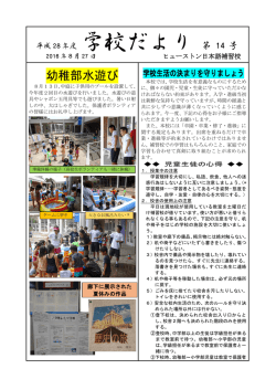 学校だより - ヒューストン日本語補習校